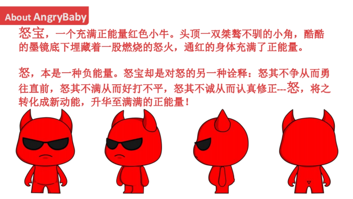 怒宝IP品牌手册_第3页