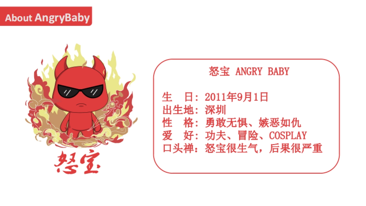 怒宝IP品牌手册_第4页