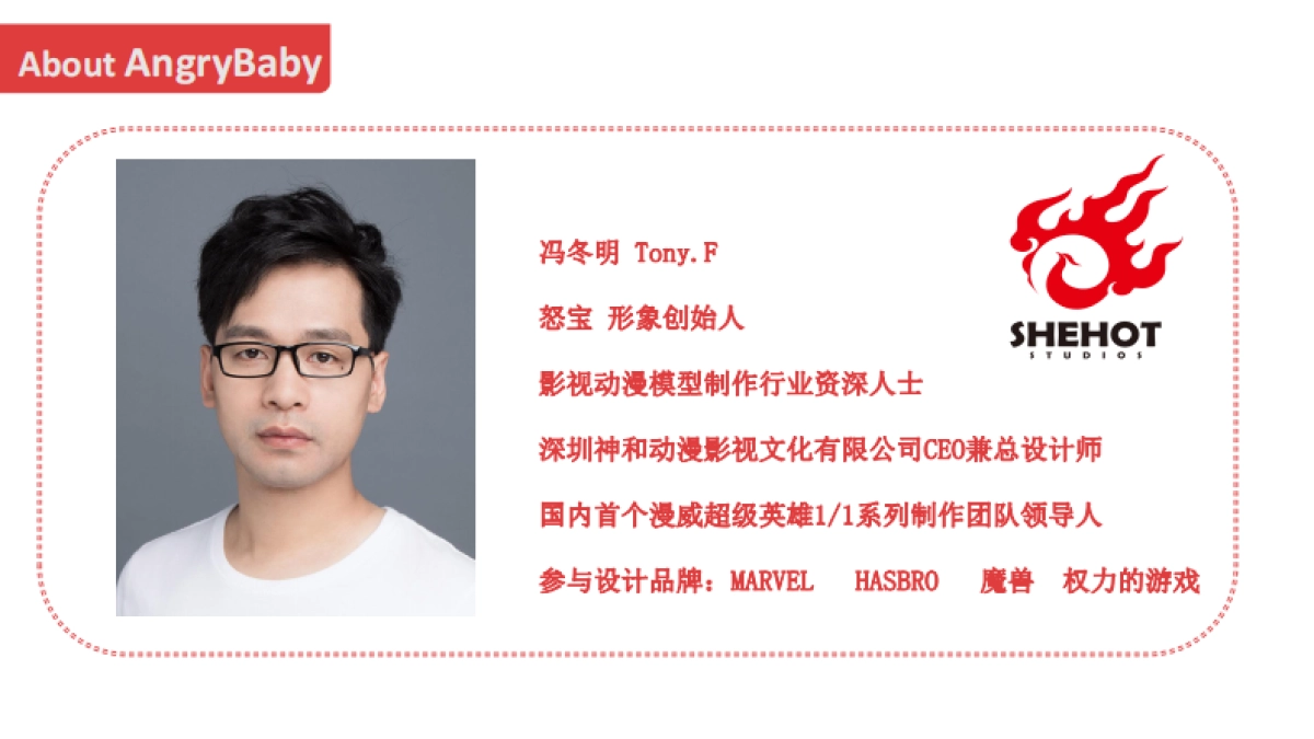 怒宝IP品牌手册_第5页