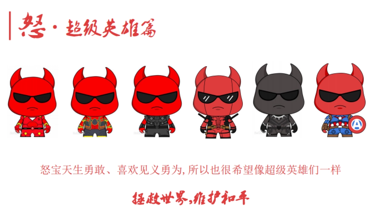 怒宝IP品牌手册_第7页