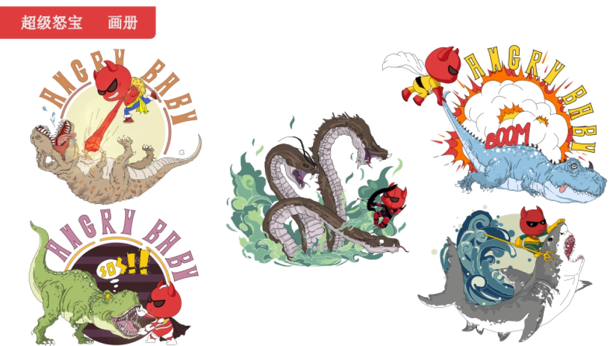 怒宝IP品牌手册_第8页