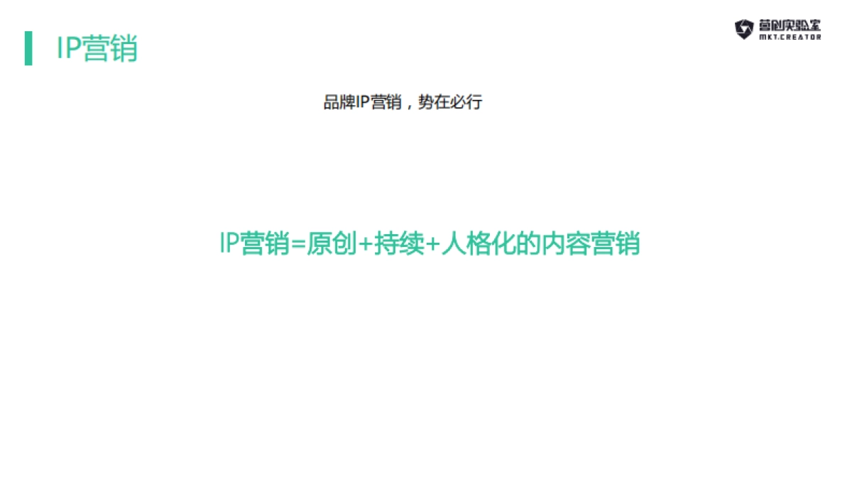 品牌ip营销解决方案_第9页