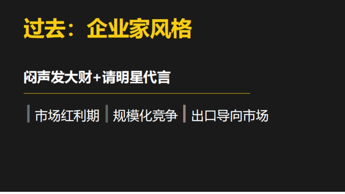 秋叶-企业家个人ip打造：危机时刻的担当和公共关系维护_第5页