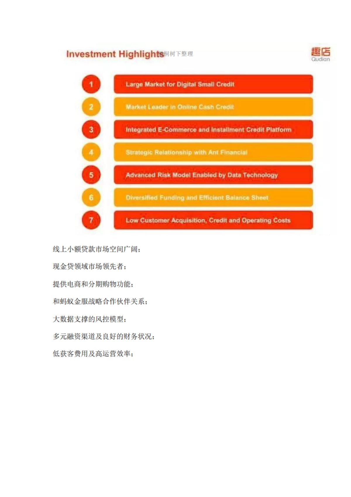 趣店IPO路演PPT_第5页