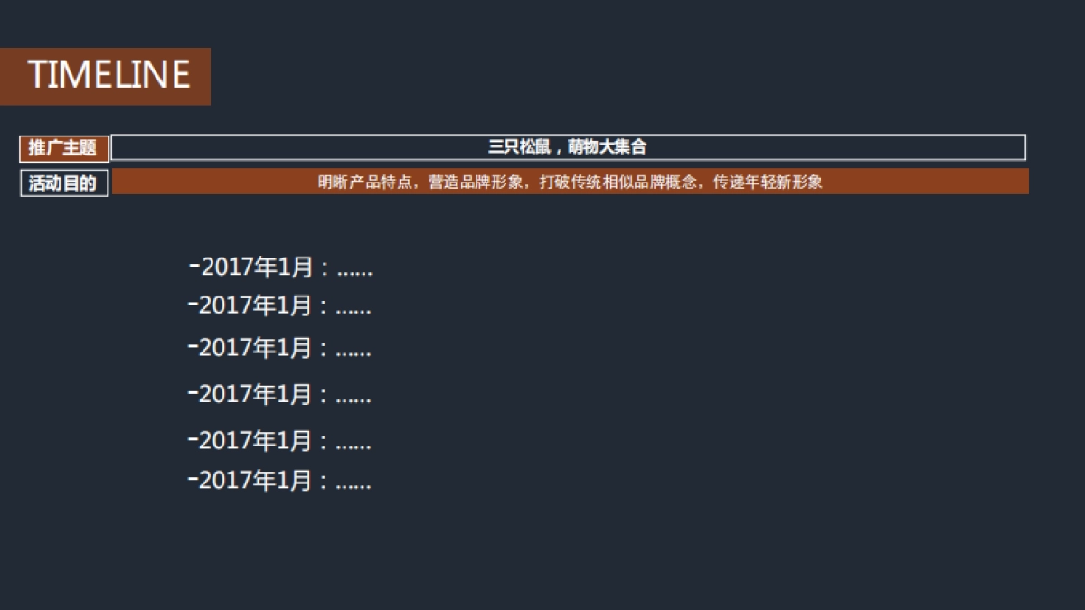 三只松鼠IP系列活动_第3页