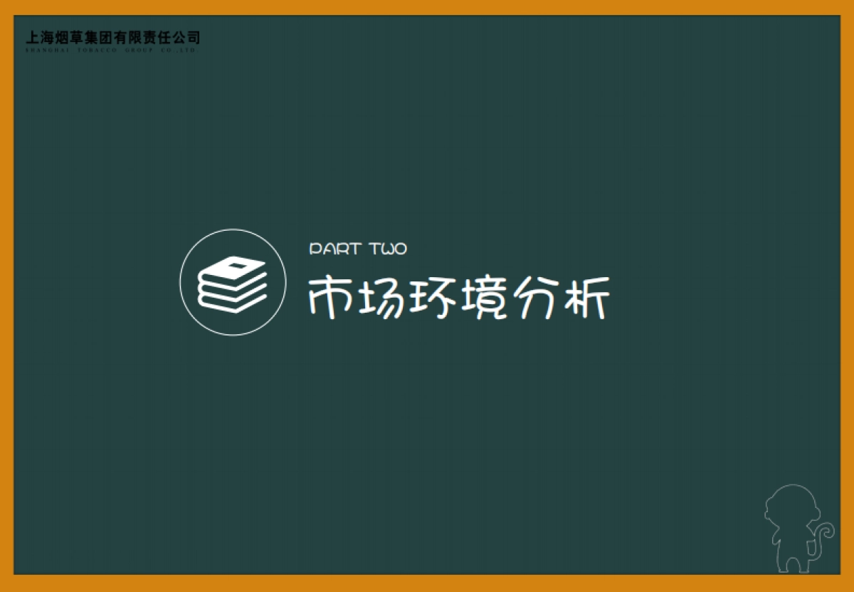 上海烟草IP制作策划案_第6页