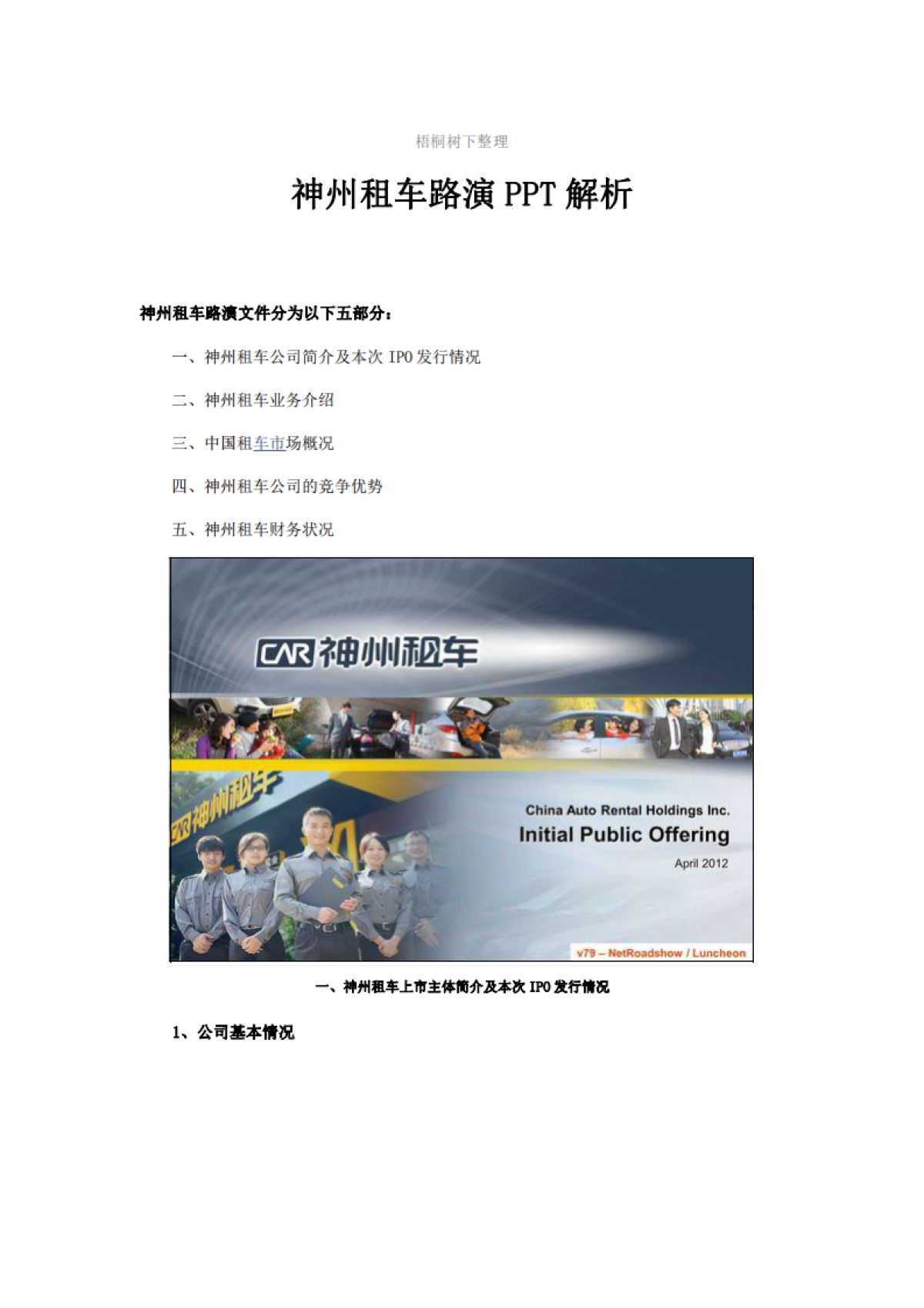 神州租车IPO路演PPT_第1页