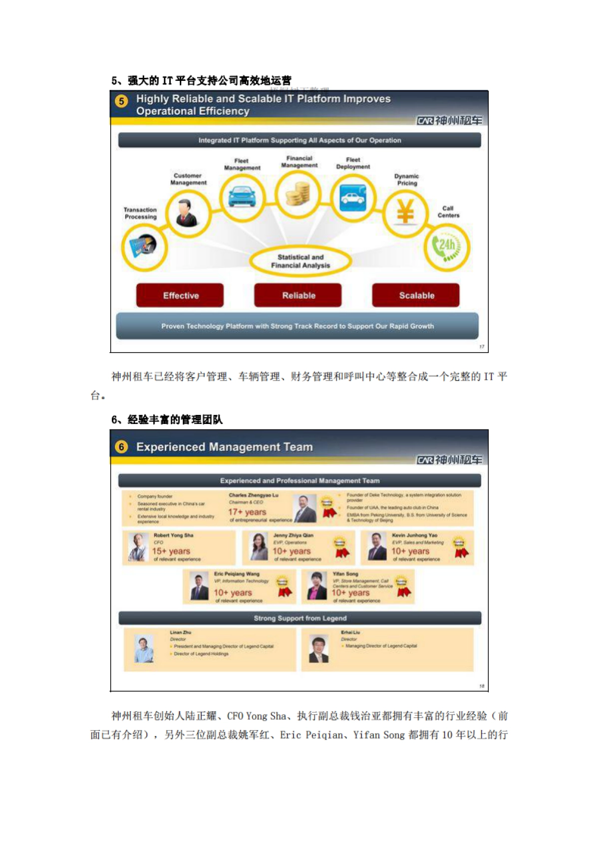 神州租车IPO路演PPT_第10页