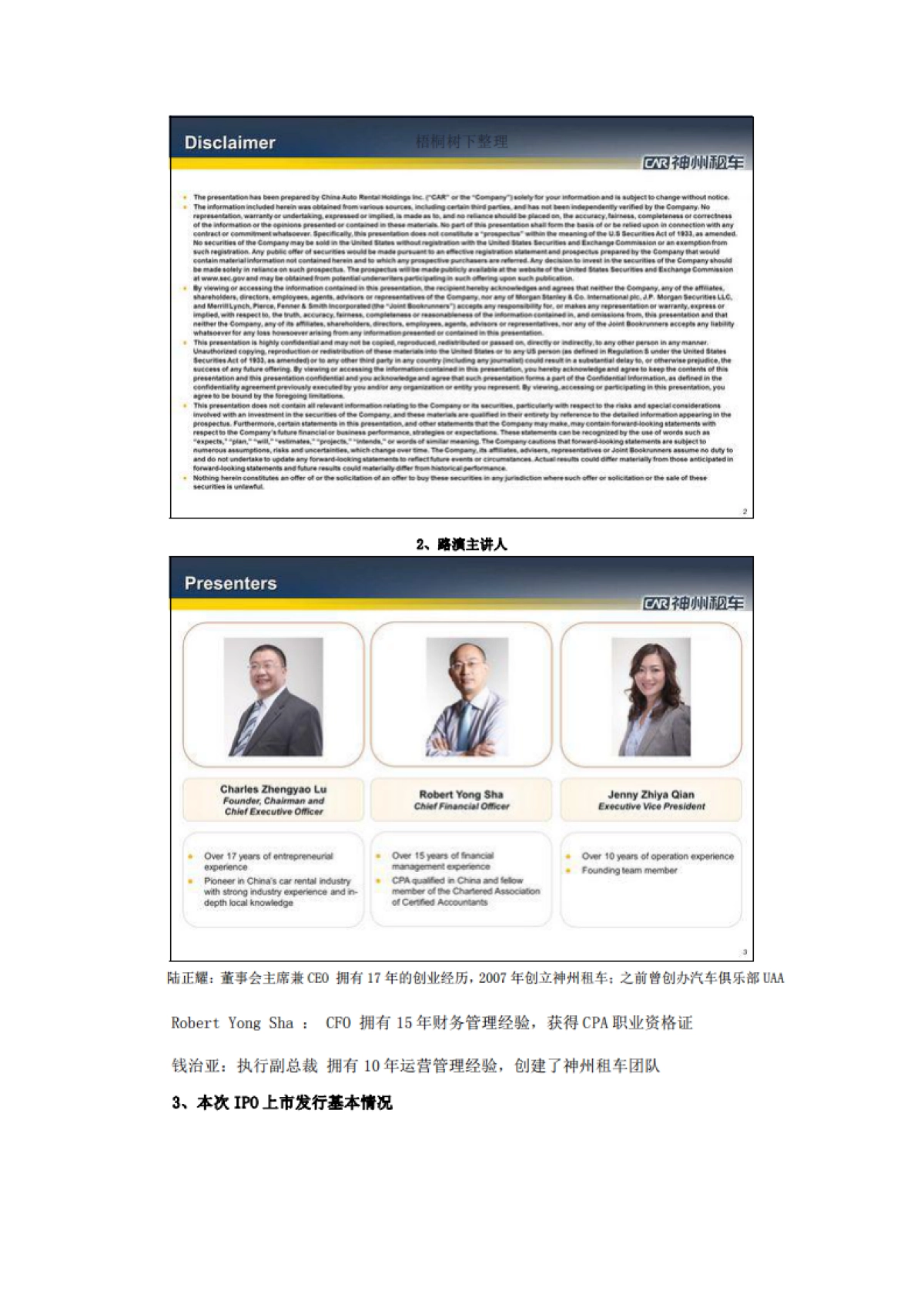神州租车IPO路演PPT_第2页