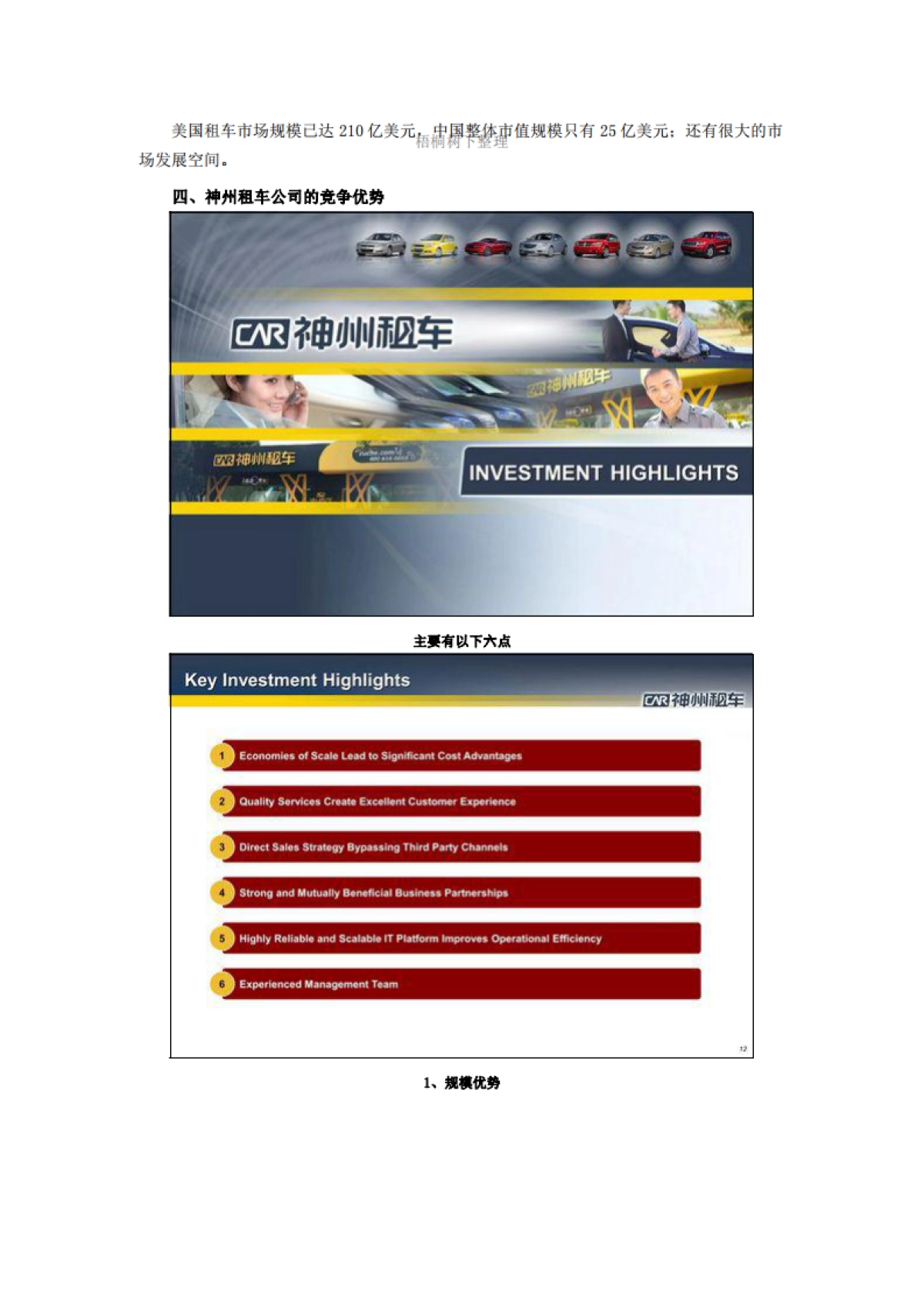 神州租车IPO路演PPT_第7页