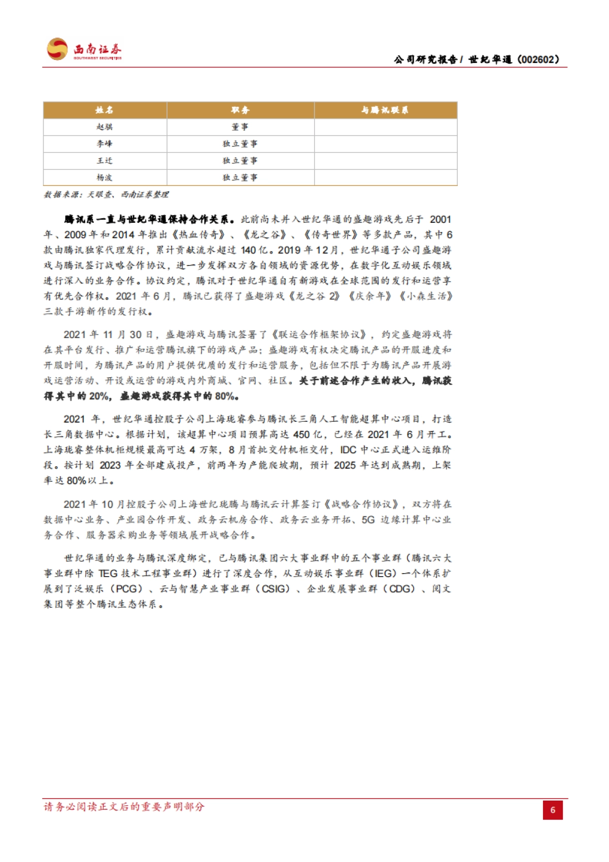世纪华通_ 全民级IP「元宇宙」回归,腾讯系全域「云媒游」融合_第10页