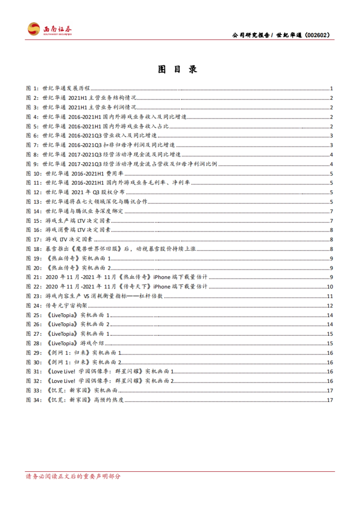 世纪华通_ 全民级IP「元宇宙」回归,腾讯系全域「云媒游」融合_第3页