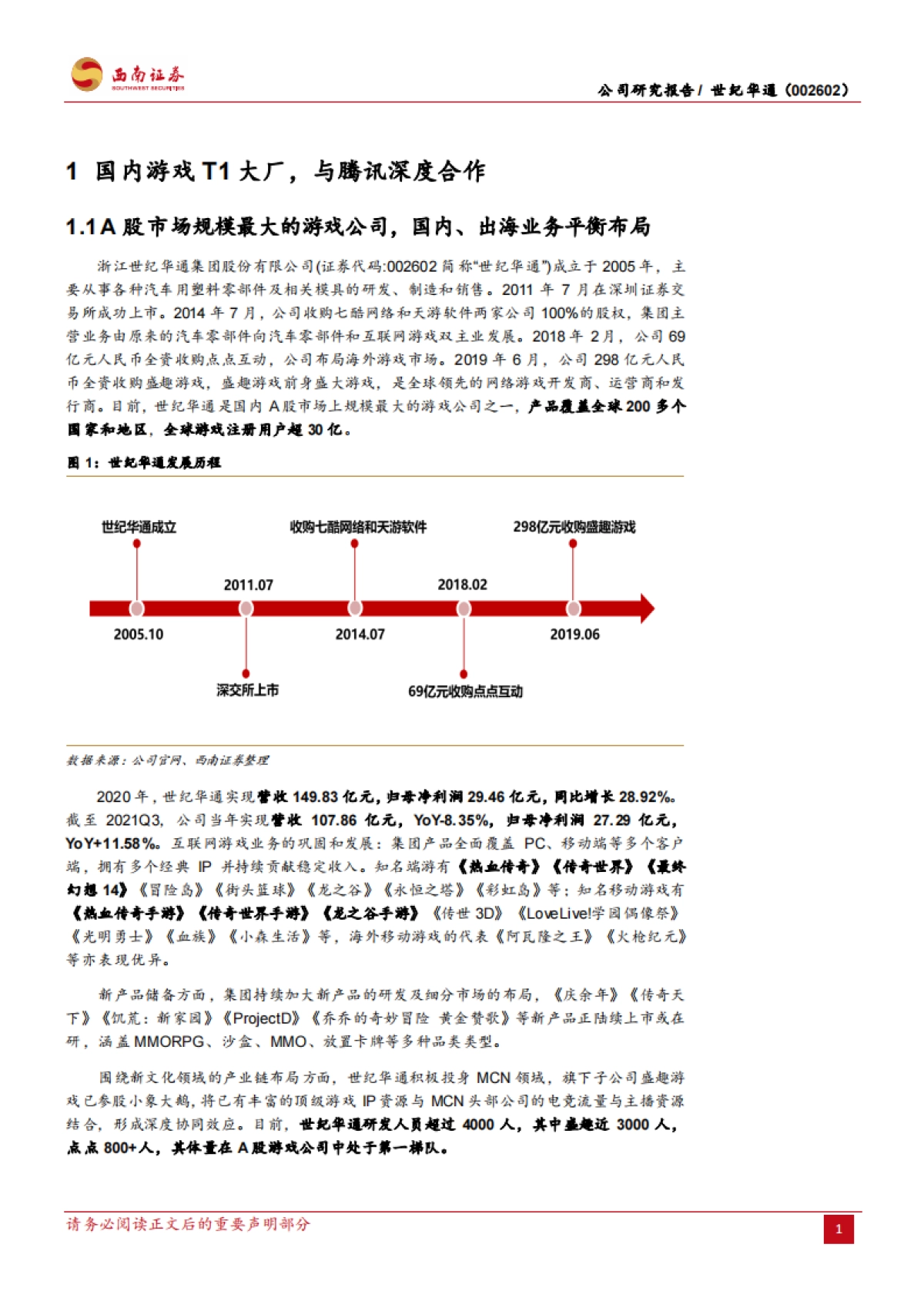 世纪华通_ 全民级IP「元宇宙」回归,腾讯系全域「云媒游」融合_第5页