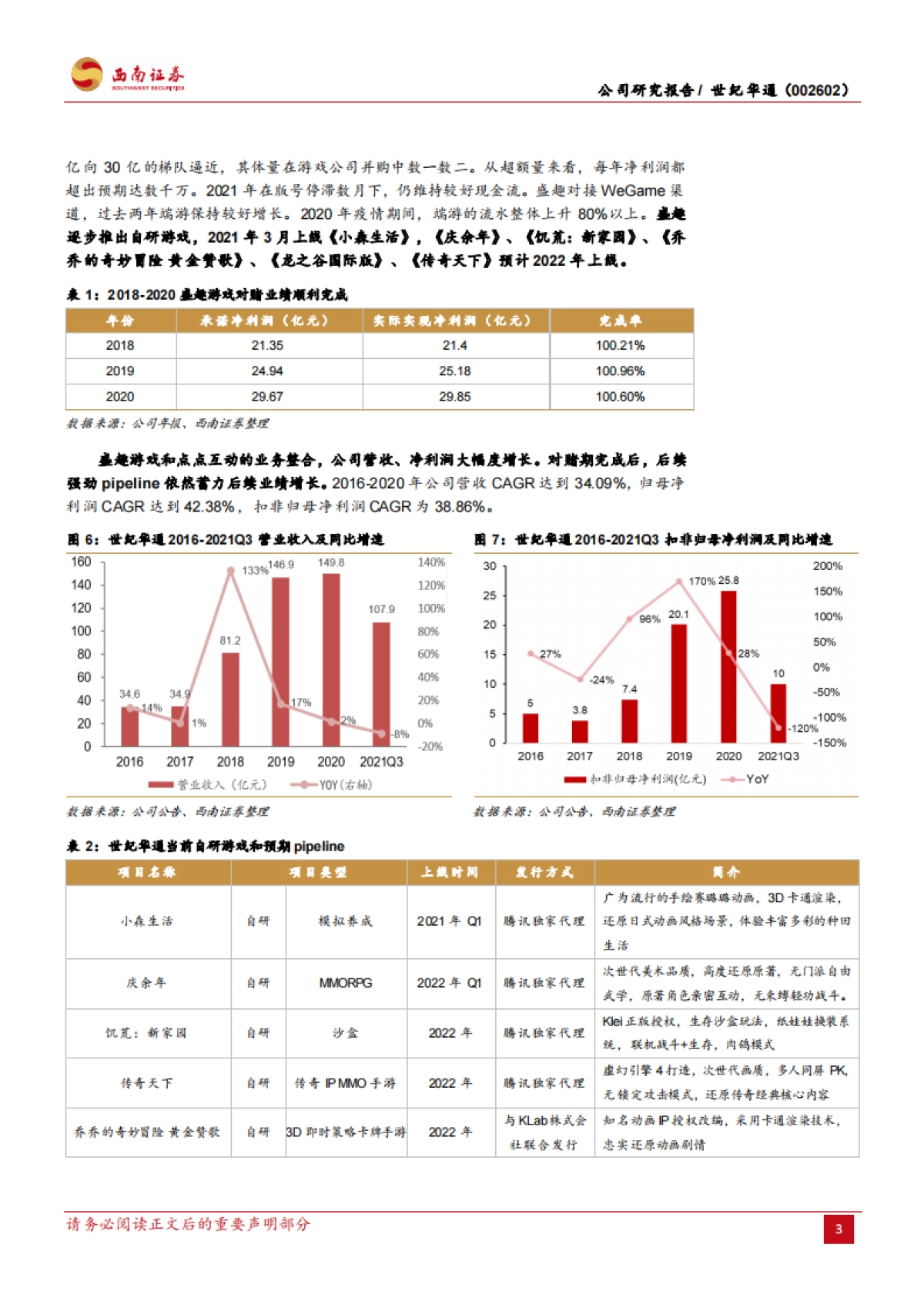 世纪华通_ 全民级IP「元宇宙」回归,腾讯系全域「云媒游」融合_第7页