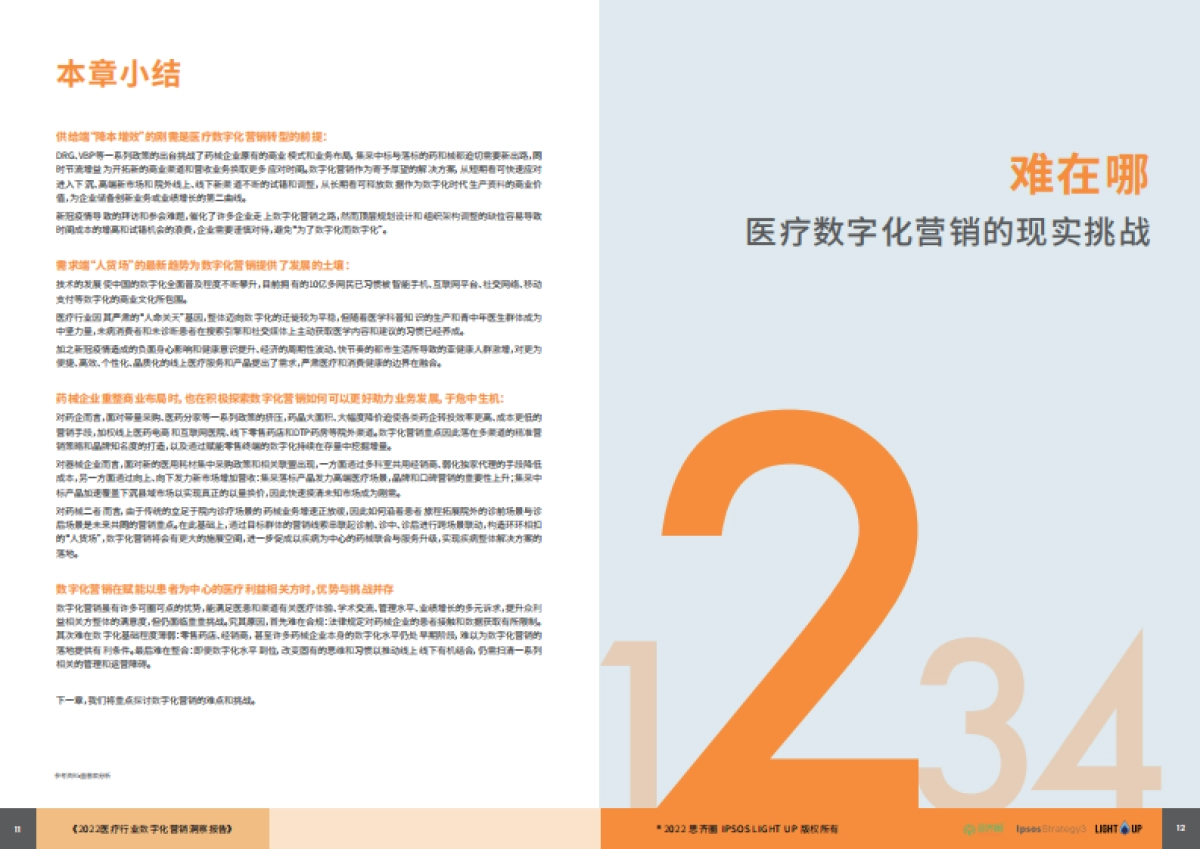 思齐圈&IPSOs Strategy3&LIGHTUP：2022医疗数字化营销蓝皮书_第7页