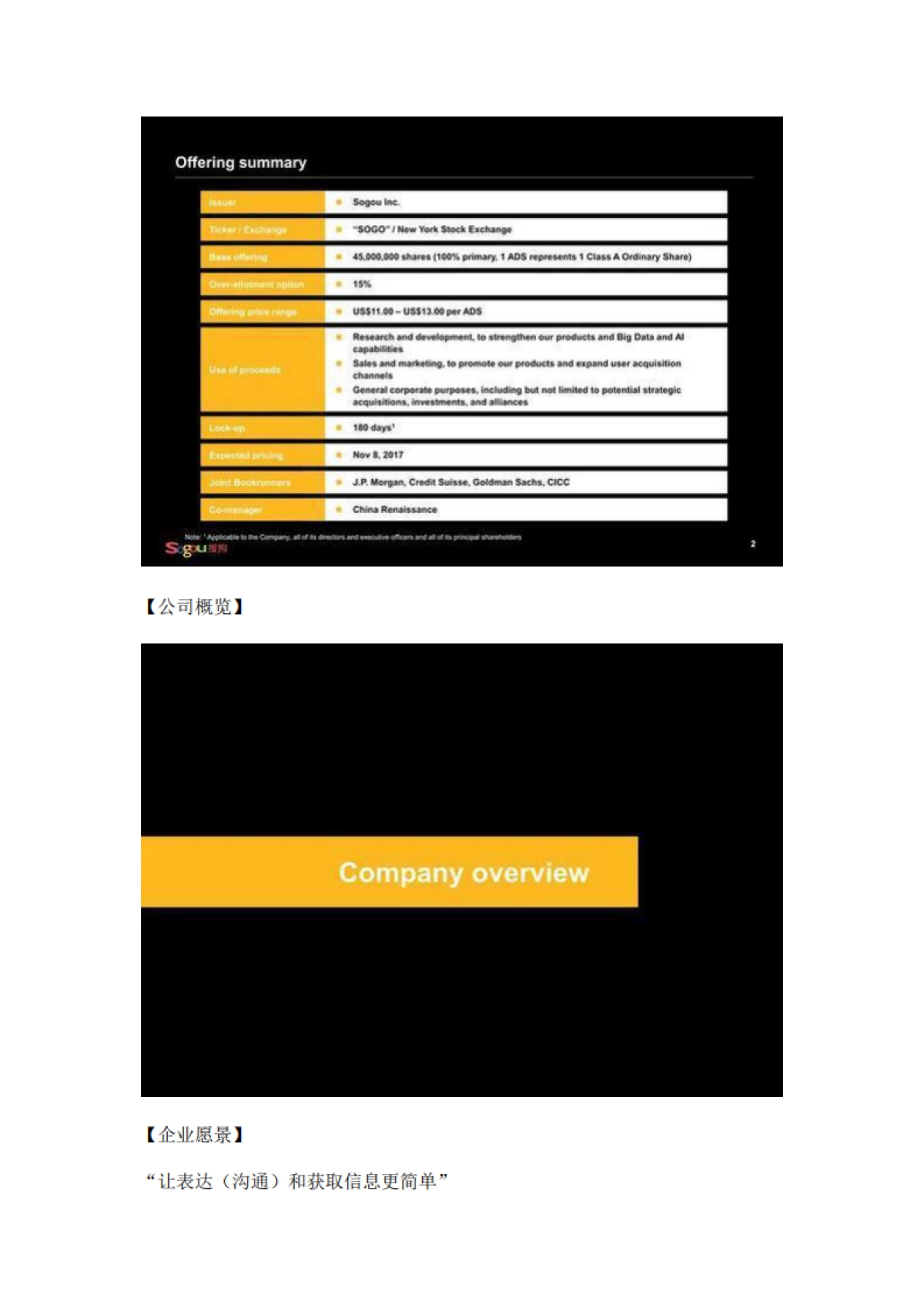 搜狗IPO路演_第2页