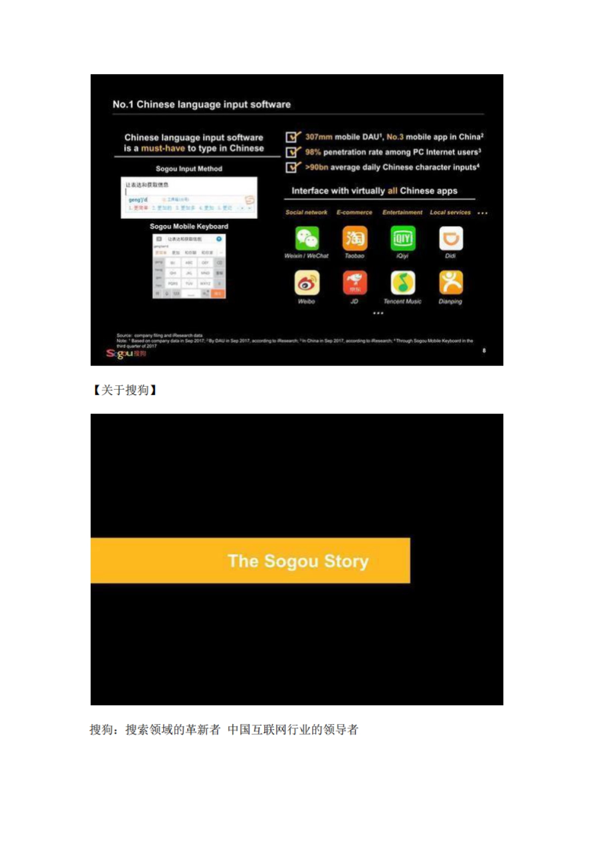 搜狗IPO路演_第6页