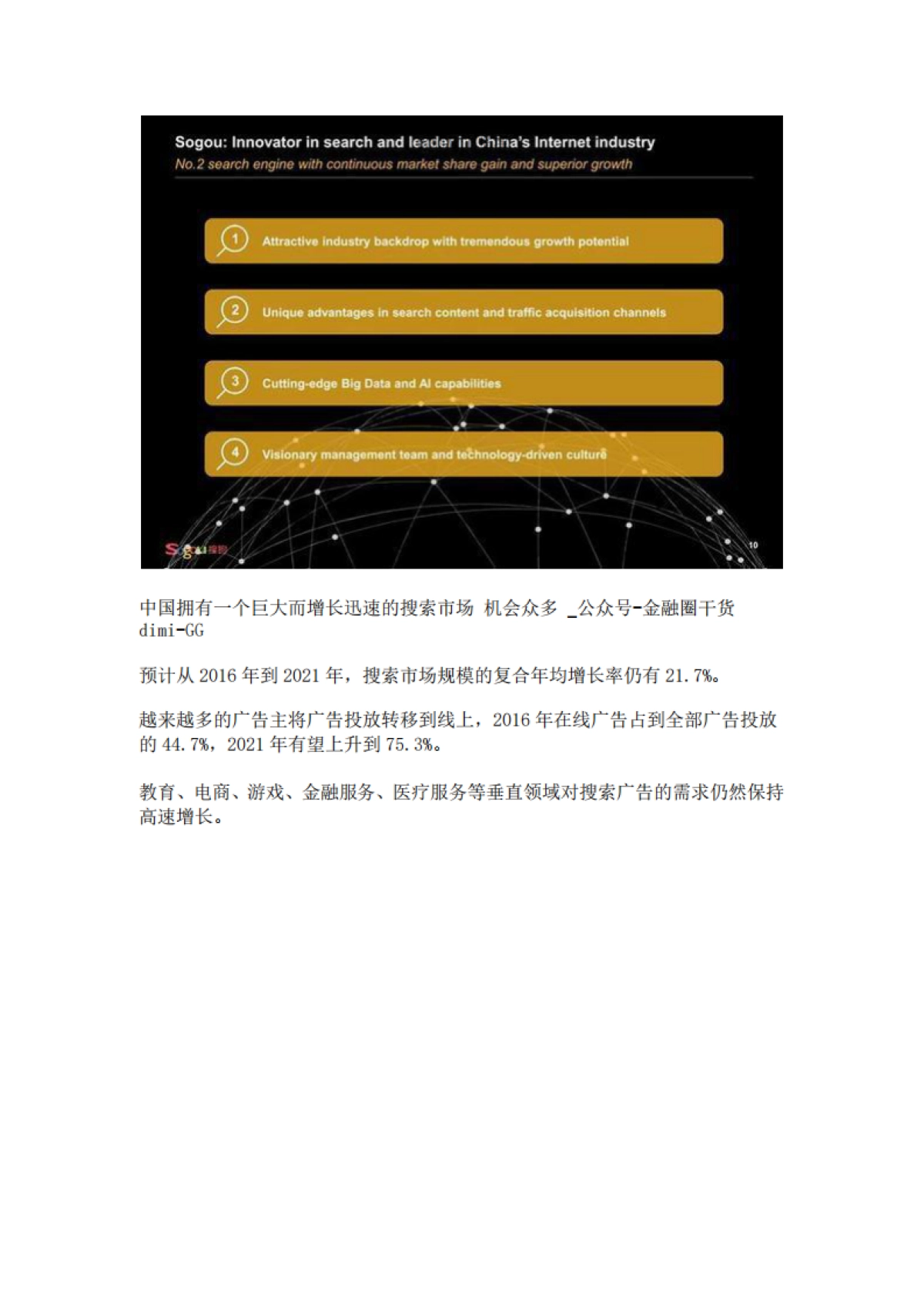 搜狗IPO路演_第7页