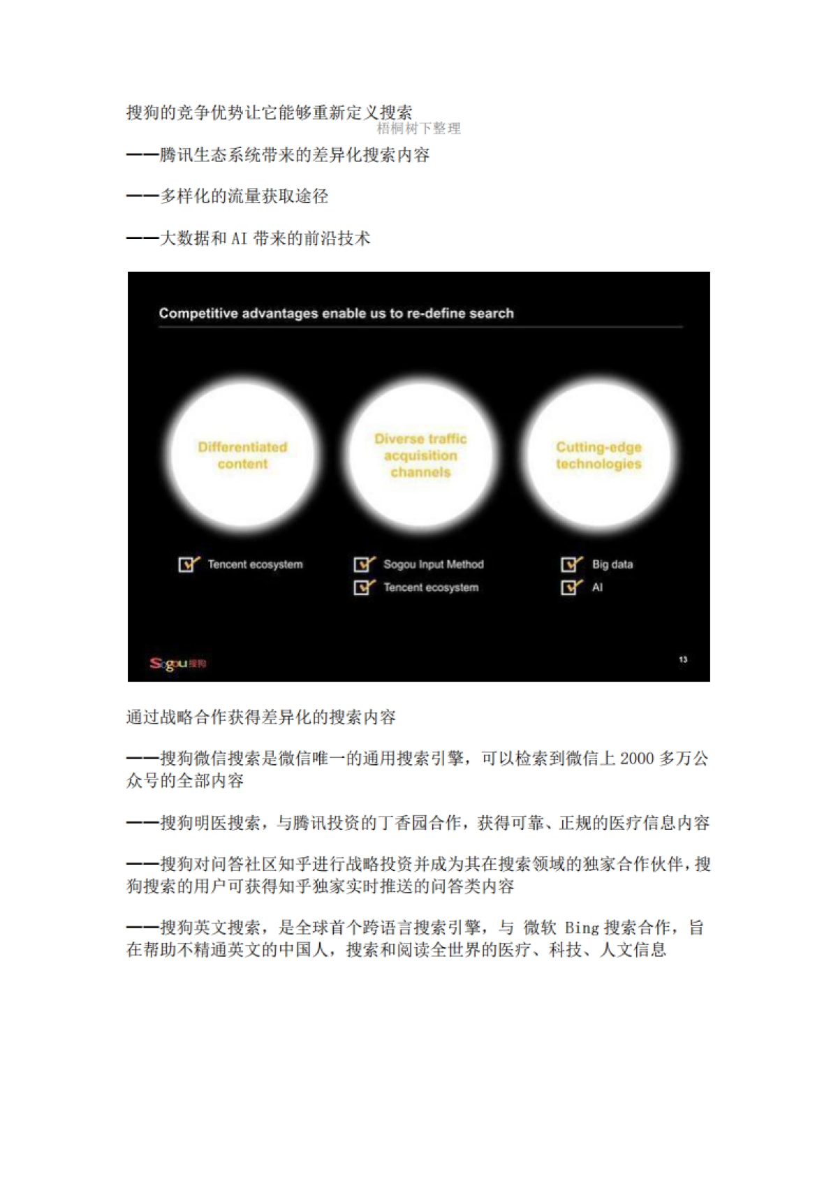 搜狗IPO路演_第9页