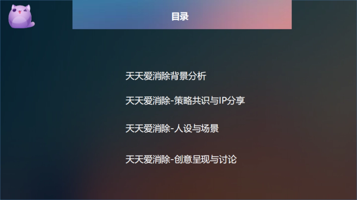 天天爱消除-IP_第2页