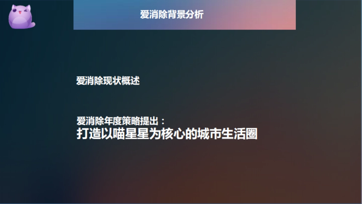 天天爱消除-IP_第3页