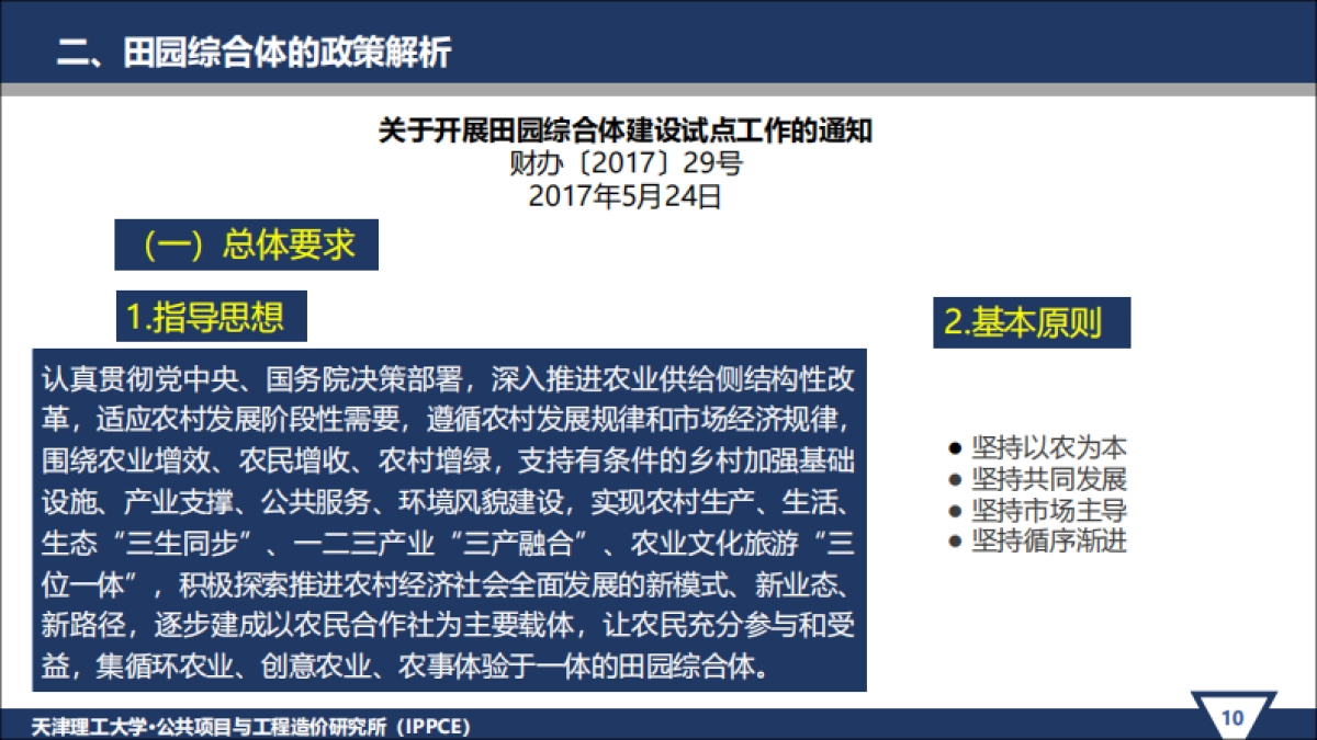 田园综合体策划（IPPCE）_第10页