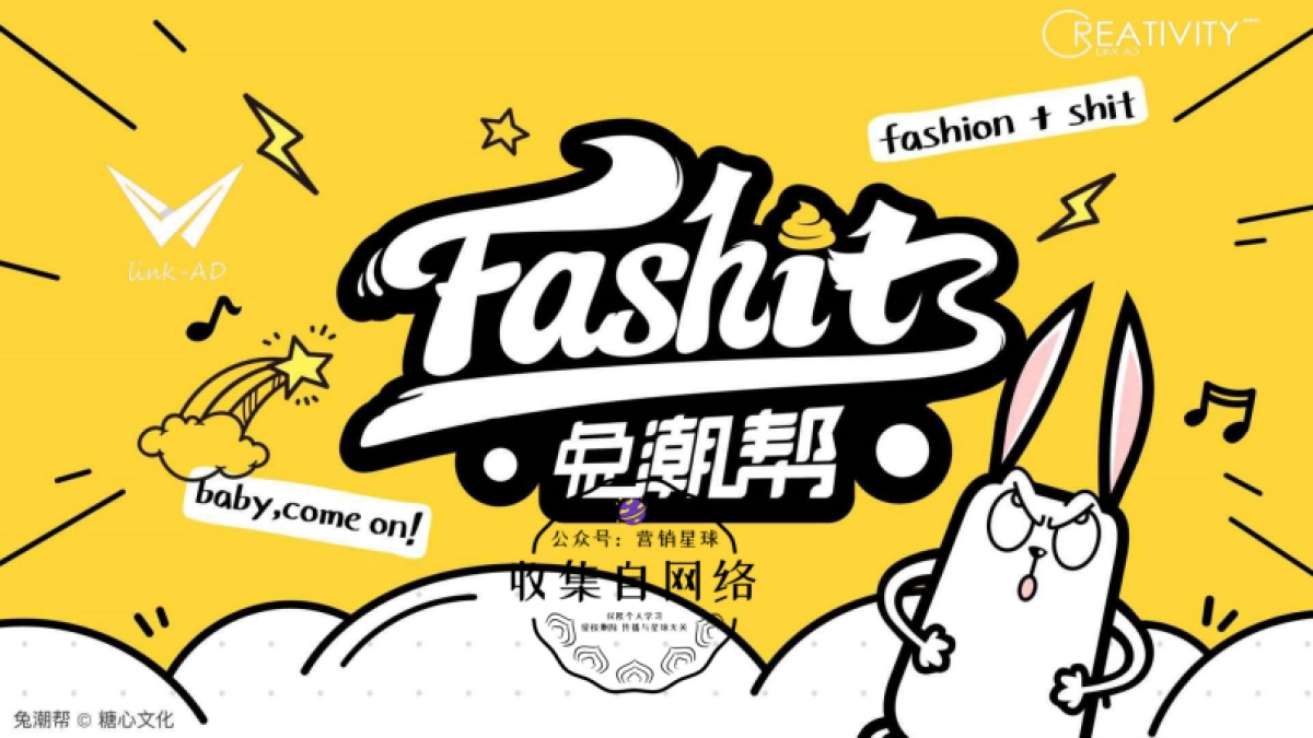 兔潮帮IP方案_第1页