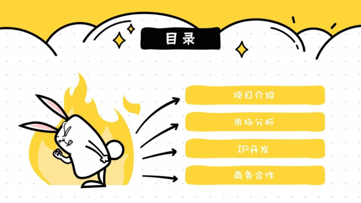 兔潮帮IP方案_第2页