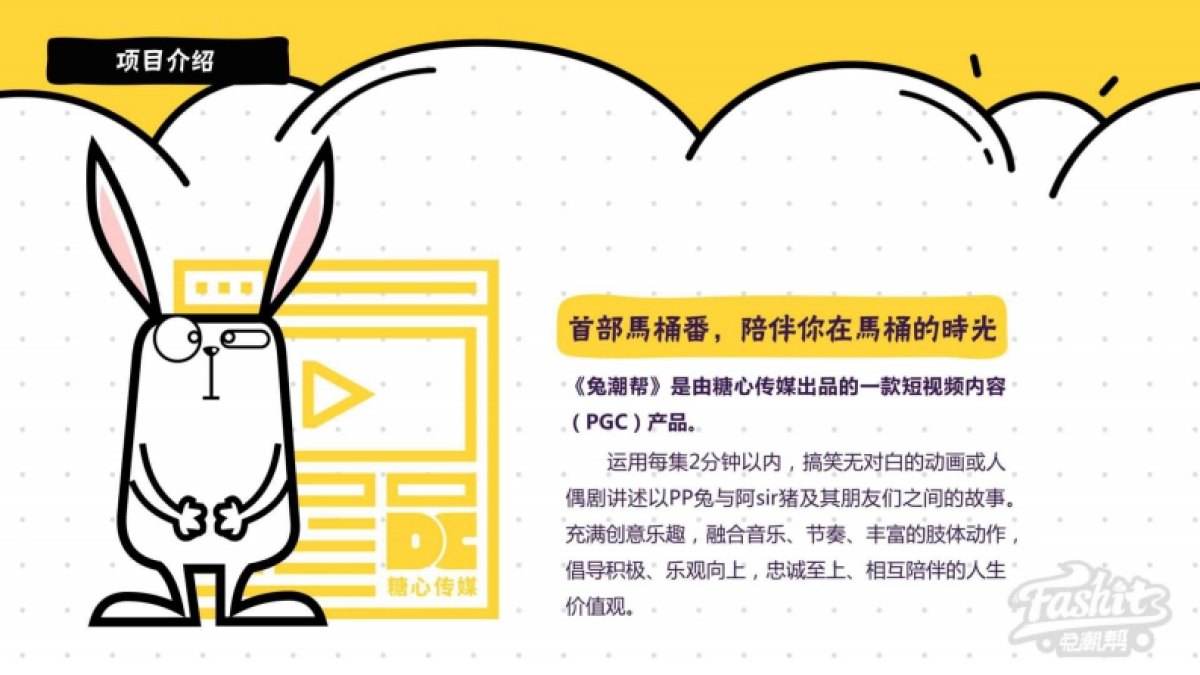 兔潮帮IP方案_第4页