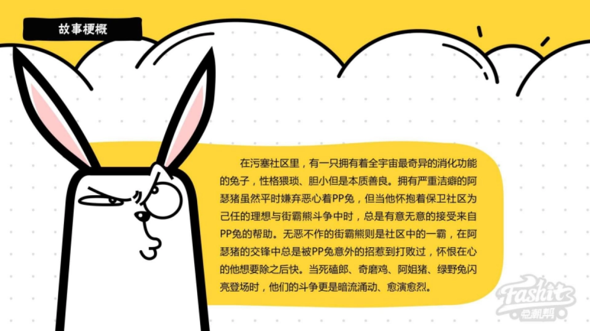 兔潮帮IP方案_第6页