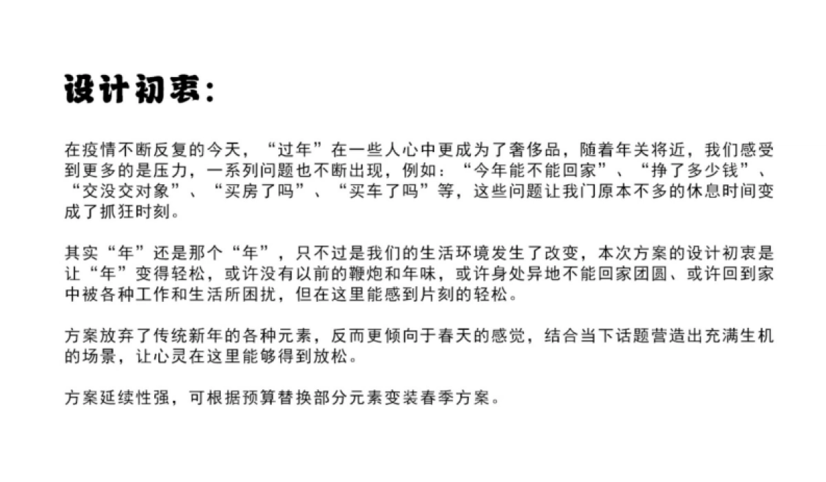 兔年IP繁花悦兔新年春节美陈设计方案-60P_第2页