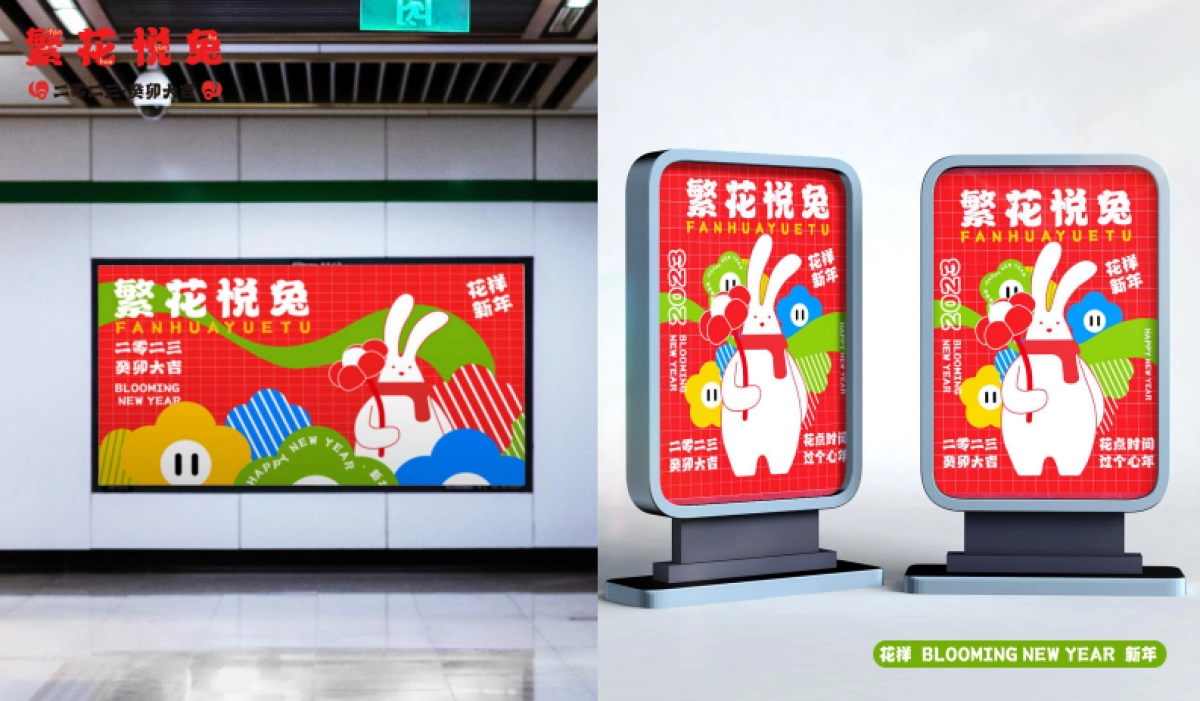 兔年IP繁花悦兔新年春节美陈设计方案-60P_第8页