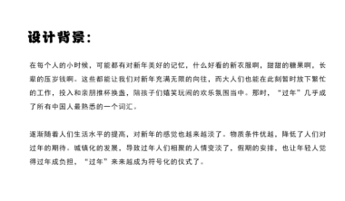 兔年IP繁花悦兔新年春节美陈设计方案-60P