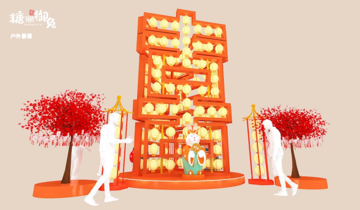 兔年IP糖潮御兔春节美陈包装设计方案-61P_第10页