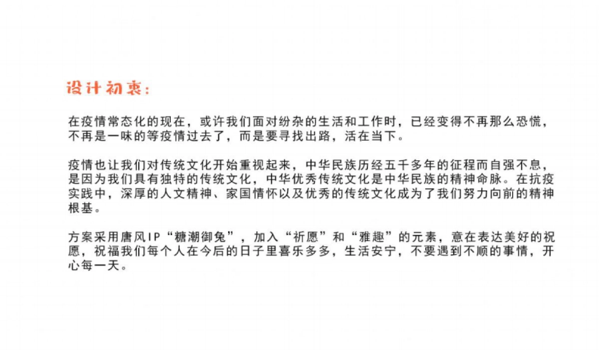 兔年IP糖潮御兔春节美陈包装设计方案-61P_第3页