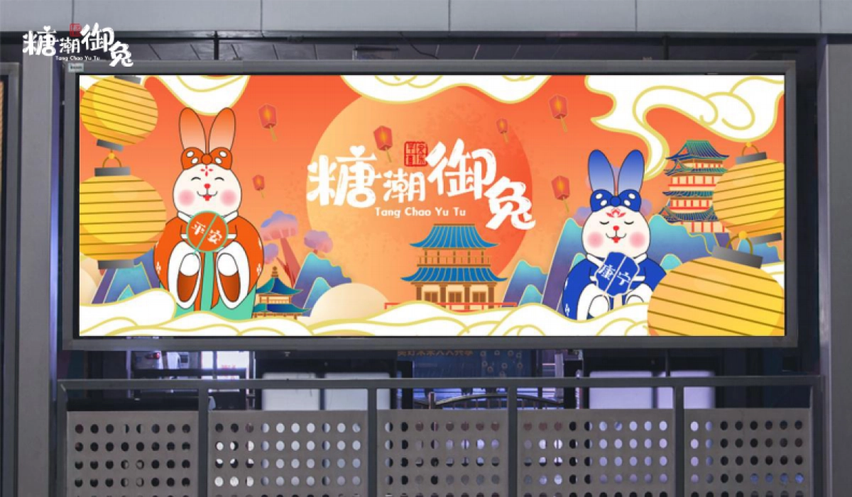 兔年IP糖潮御兔春节美陈包装设计方案-61P_第7页