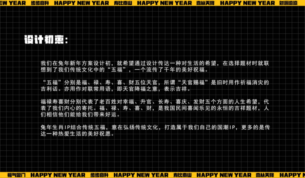 兔年IP招财福兔春节美陈设计方案-62P_第3页