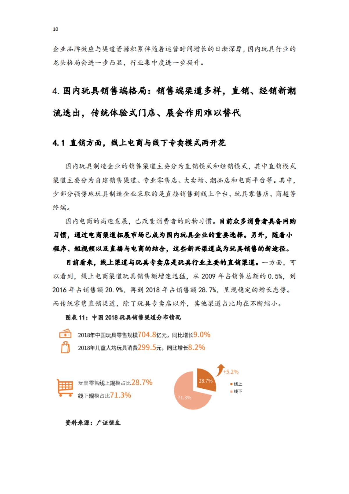 玩具行业：规模增速领跑全球，建设自有IP是竞争关键_第10页