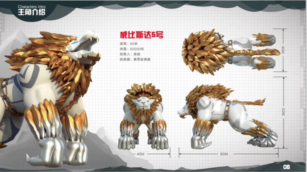 威比斯达 IP 介绍_第5页