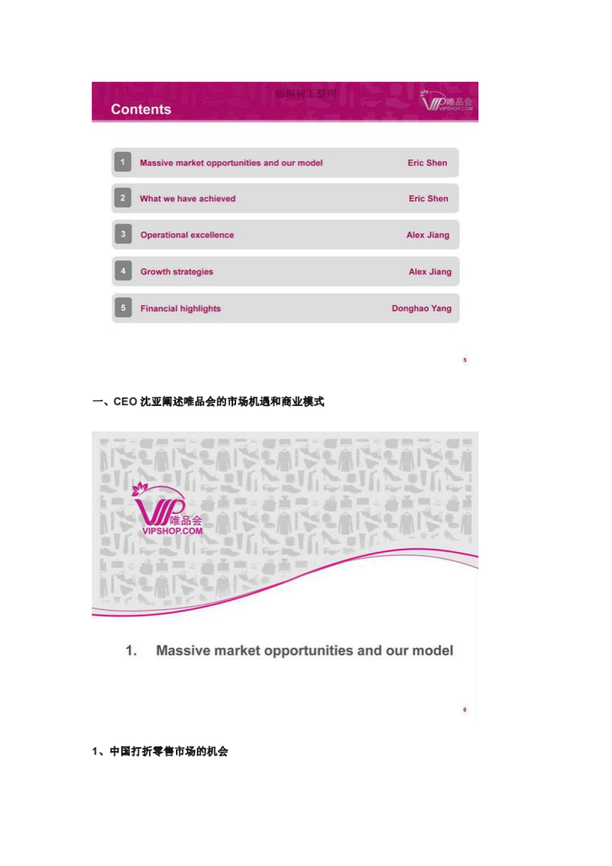 唯品会IPO路演PPT_第2页