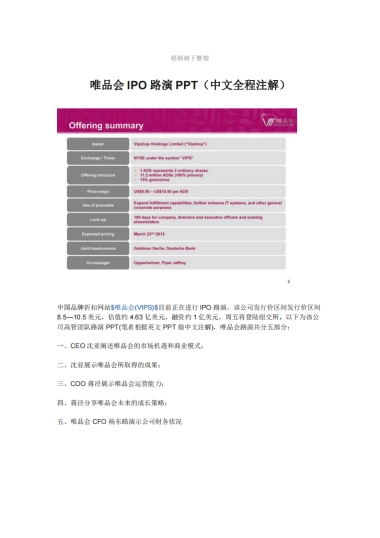 唯品会IPO路演PPT