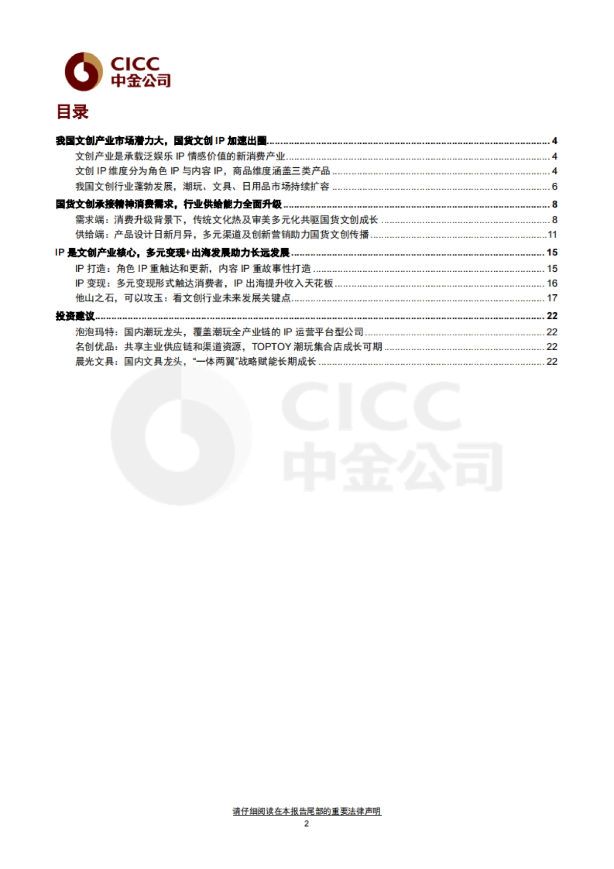 文创：国货崛起的IP梦工厂-中金公司-25页_第2页