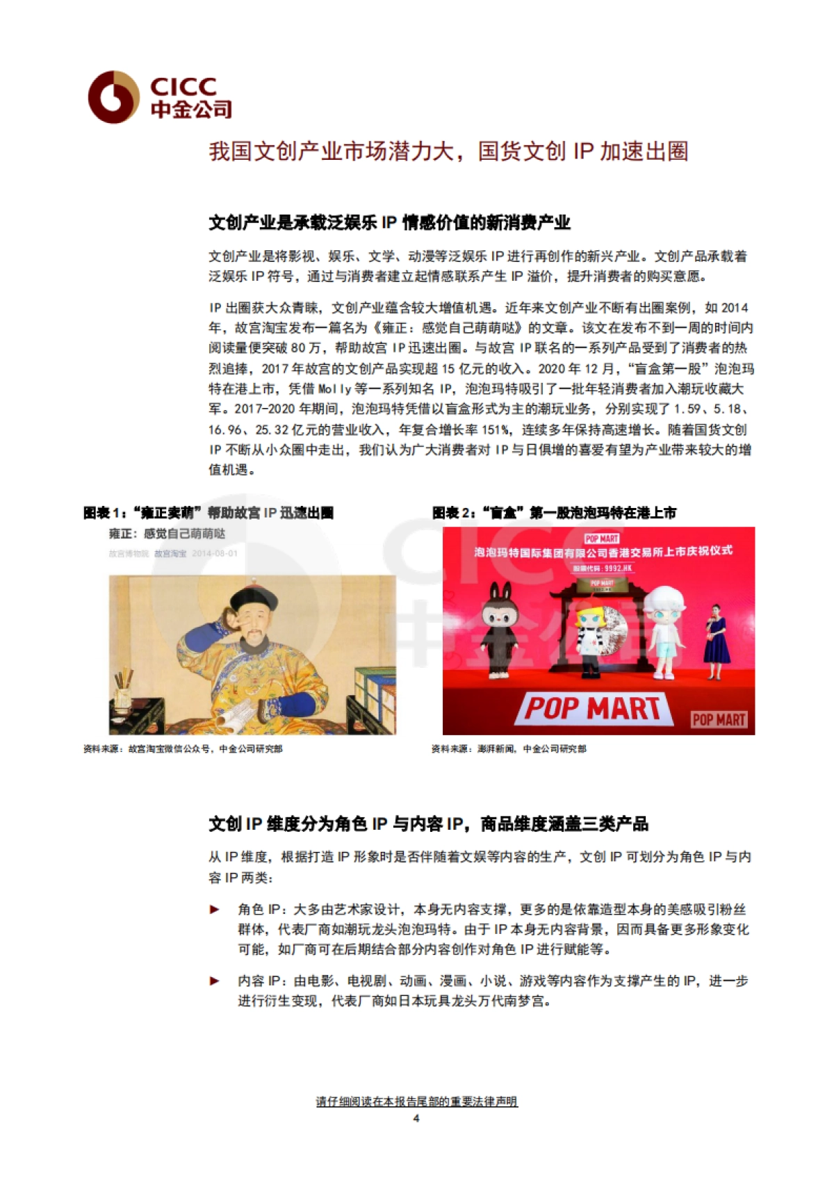 文创：国货崛起的IP梦工厂-中金公司-25页_第4页