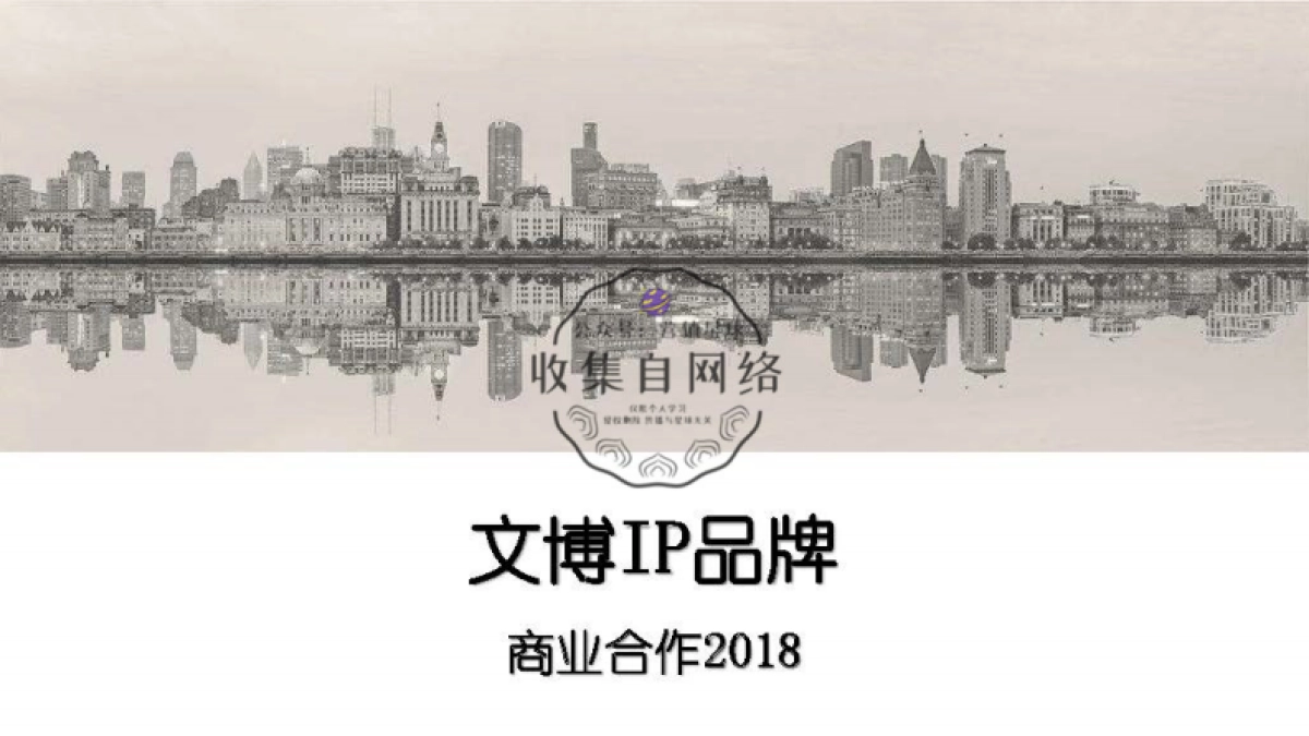 物羽文博IP-商业合作_第1页