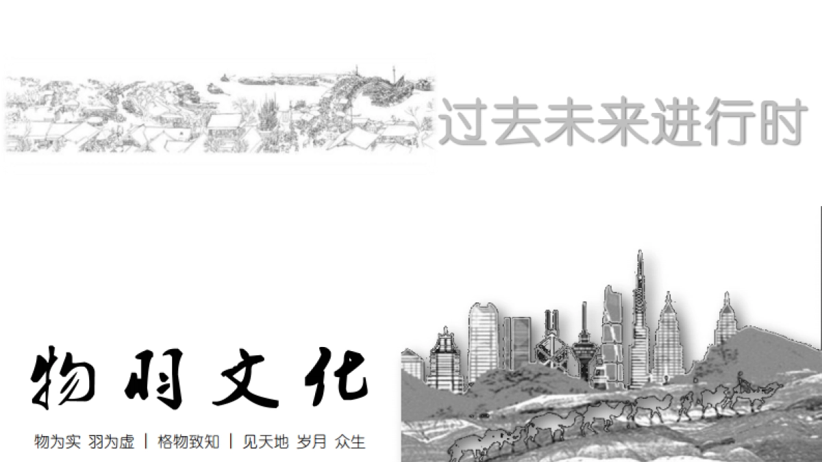 物羽文博IP-商业合作_第2页