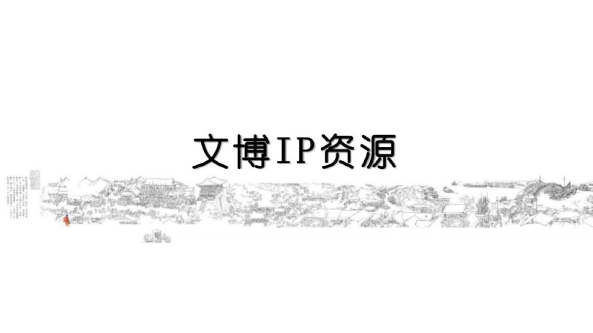 物羽文博IP-商业合作_第9页
