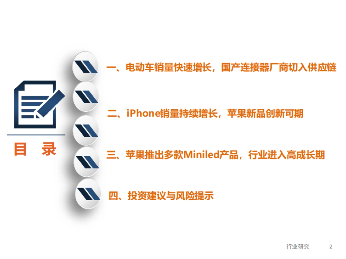 消费电子和汽车连接器行业：iPhone销量持续增长，新兴需求高成长期来临-湘财证券-27页_第2页