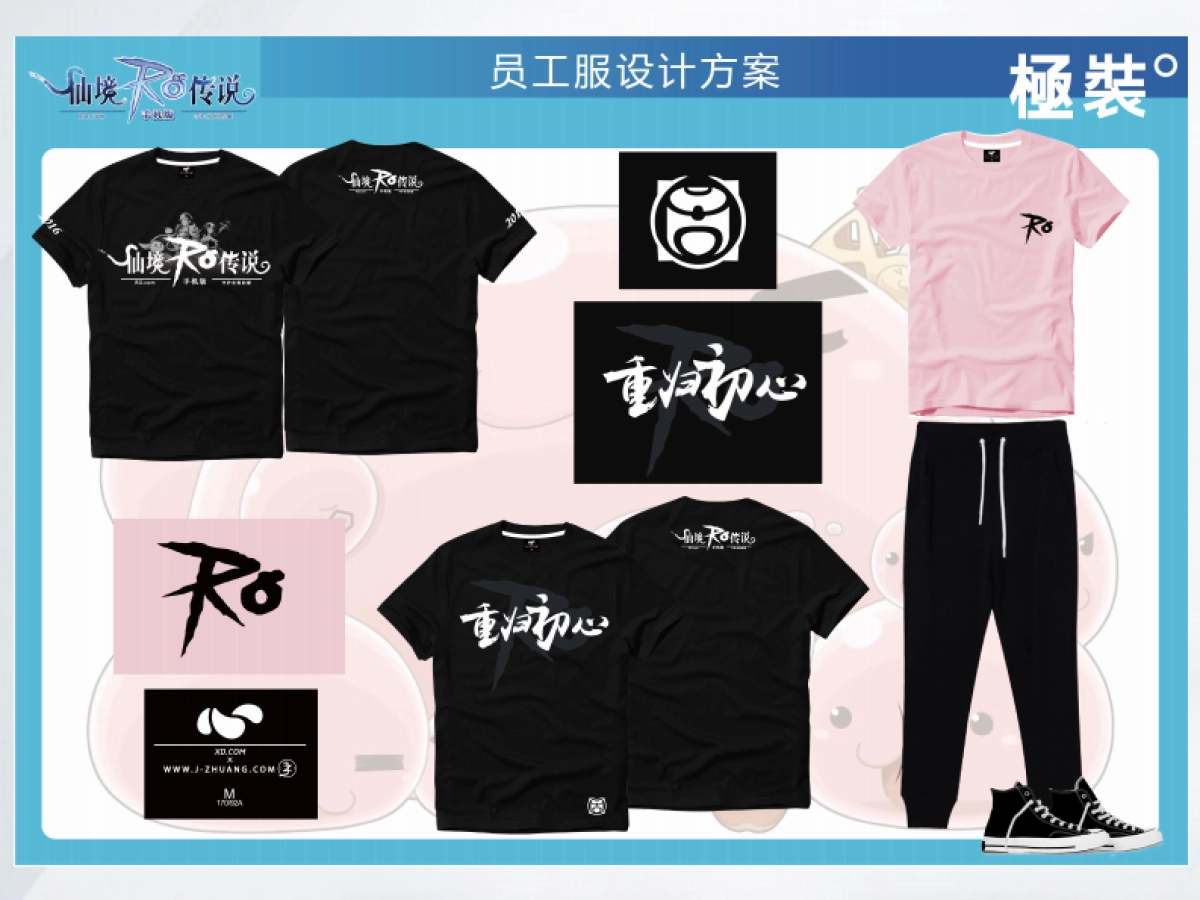 心动网络 － 仙境传说RO IP衍生品设计方案 0816_第3页