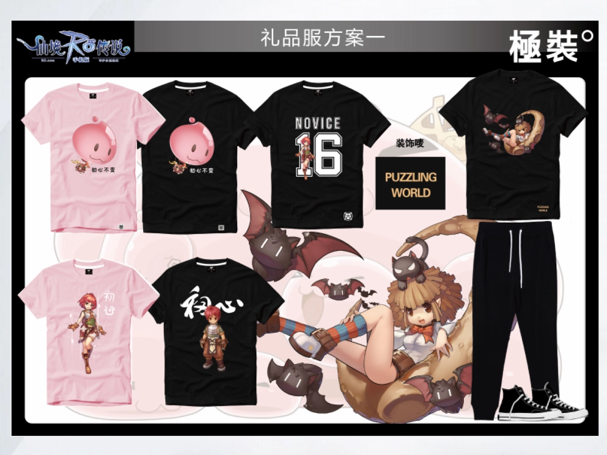 心动网络 － 仙境传说RO IP衍生品设计方案 0816_第4页