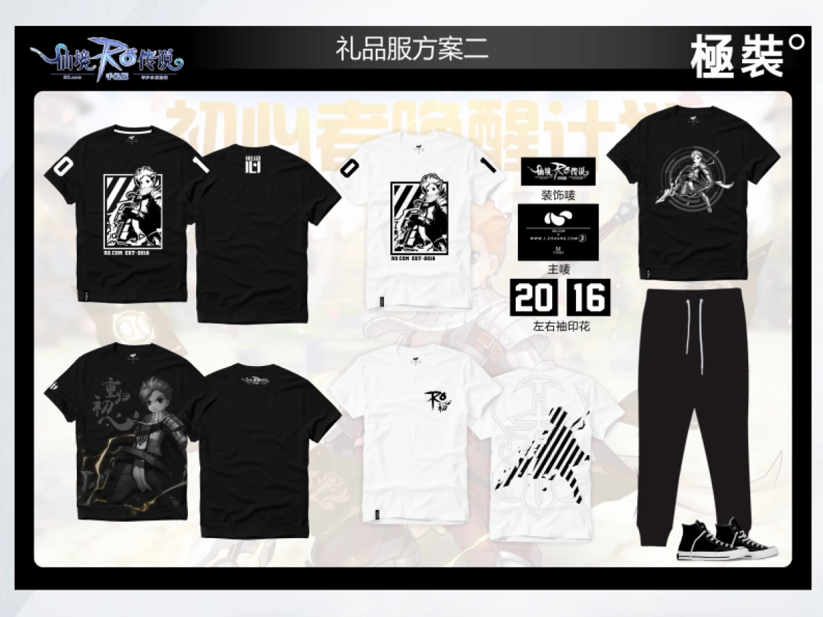 心动网络 － 仙境传说RO IP衍生品设计方案 0816_第5页